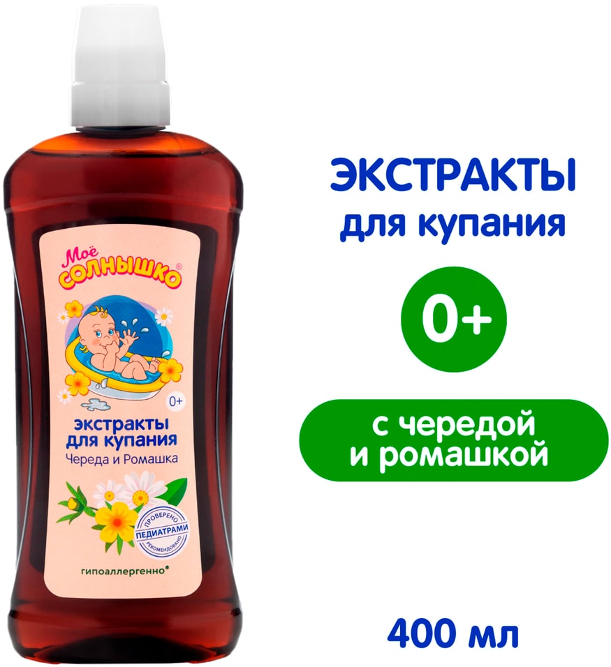 Экстракты для купания детей Мое солнышко Череда и ромашка 475мл 399₽