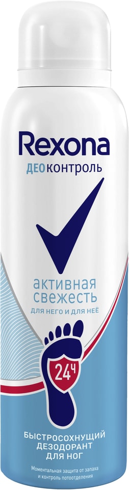 Дезодорант-спрей для ног Рексона Деоконтроль Активная свежесть быстросохнущий защита на 24 часа 150мл