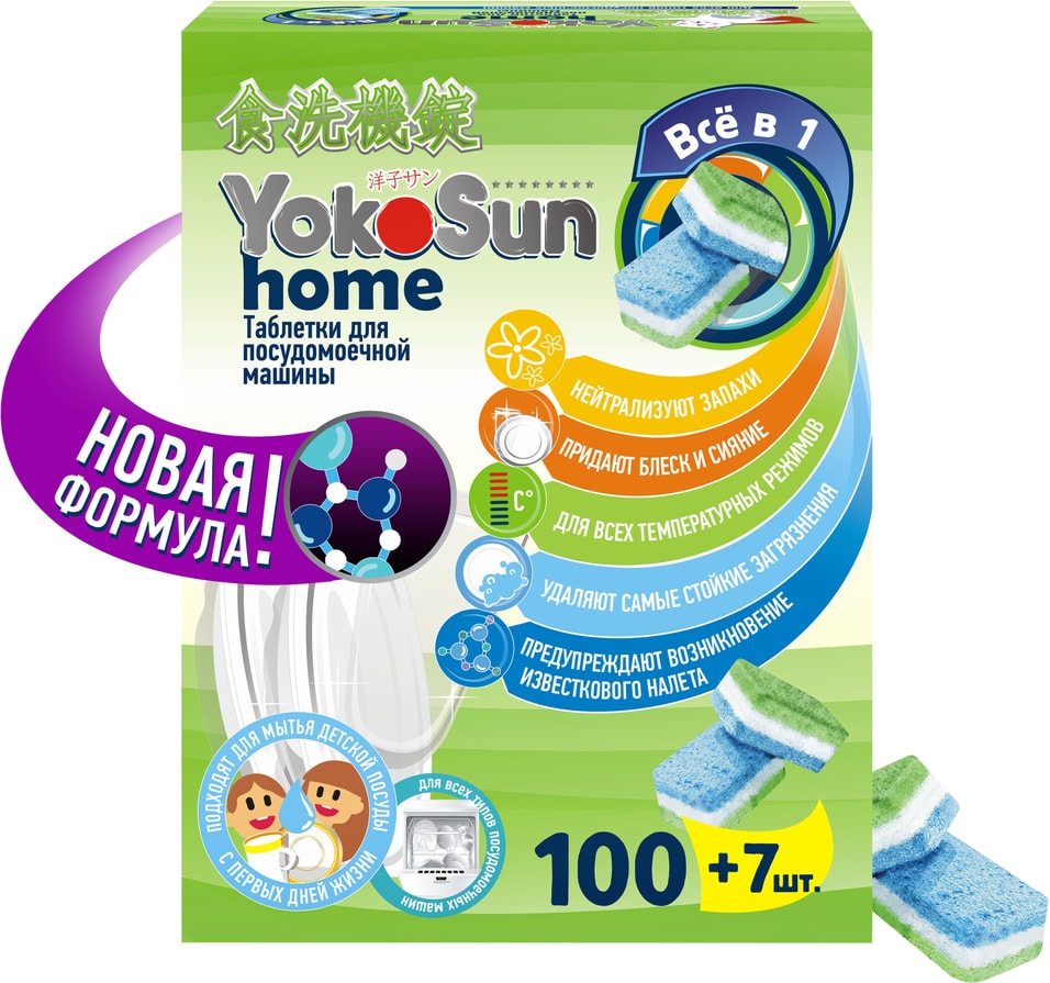 Таблетки для посудомоечной машины YokoSun 100шт