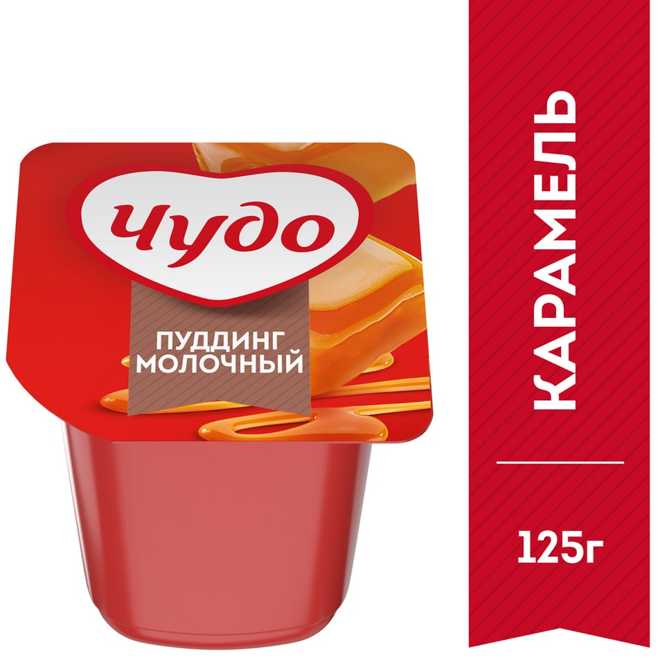Пудинг Чудо Карамельный 3 125г - Vprokru Перекрёсток 180₽