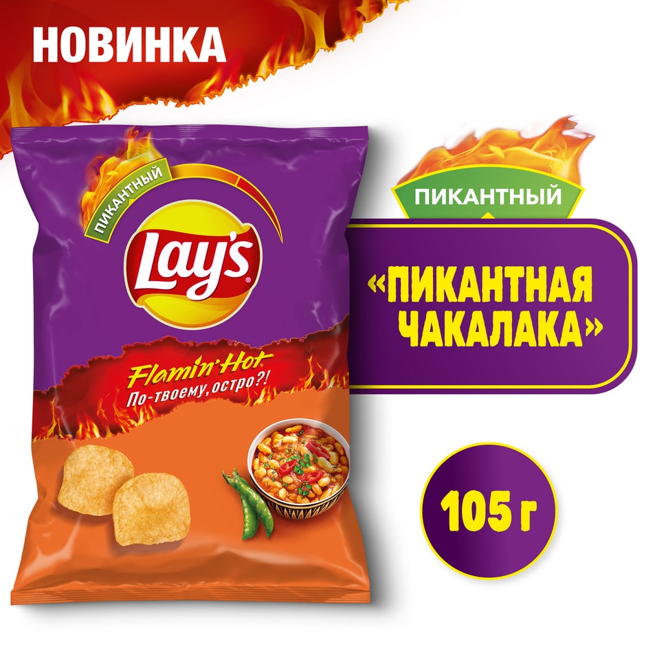 Чипсы Lays Пикантная чакалака 105г. Доставим до двери!