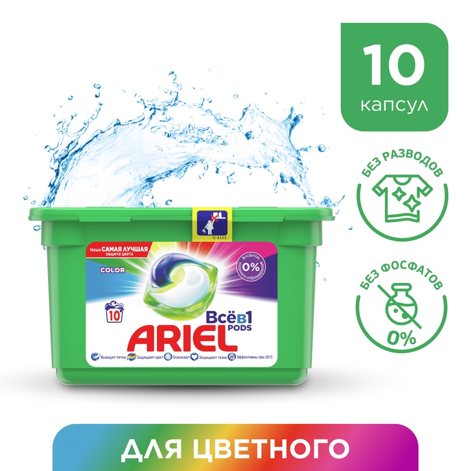 Капсулы Для Стирки Ariel Color Pods Всё-в-1 10шт
