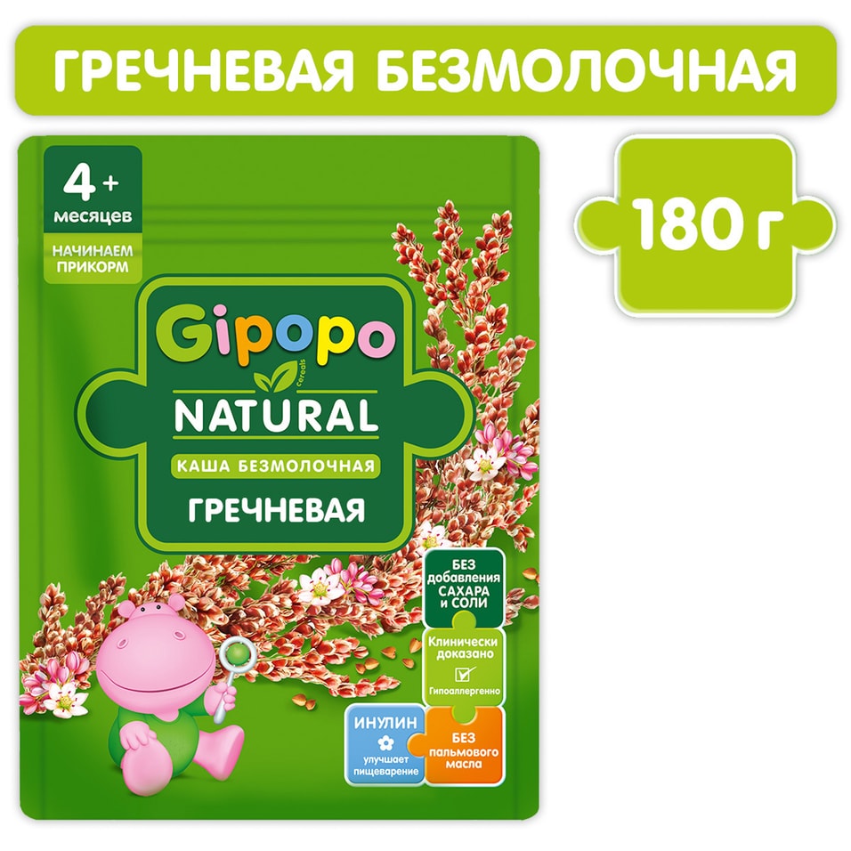 Каша детская Gipopo Гречневая безмолочная с 4 месяцев 180г