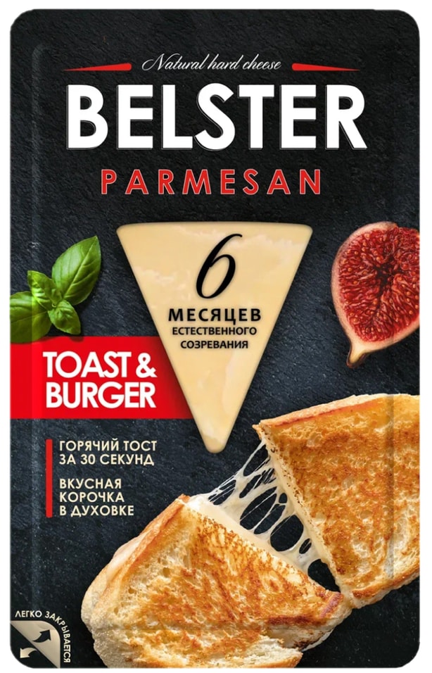 Сыр Belster Parmesan нарезка 40 135г Закажите онлайн 229₽