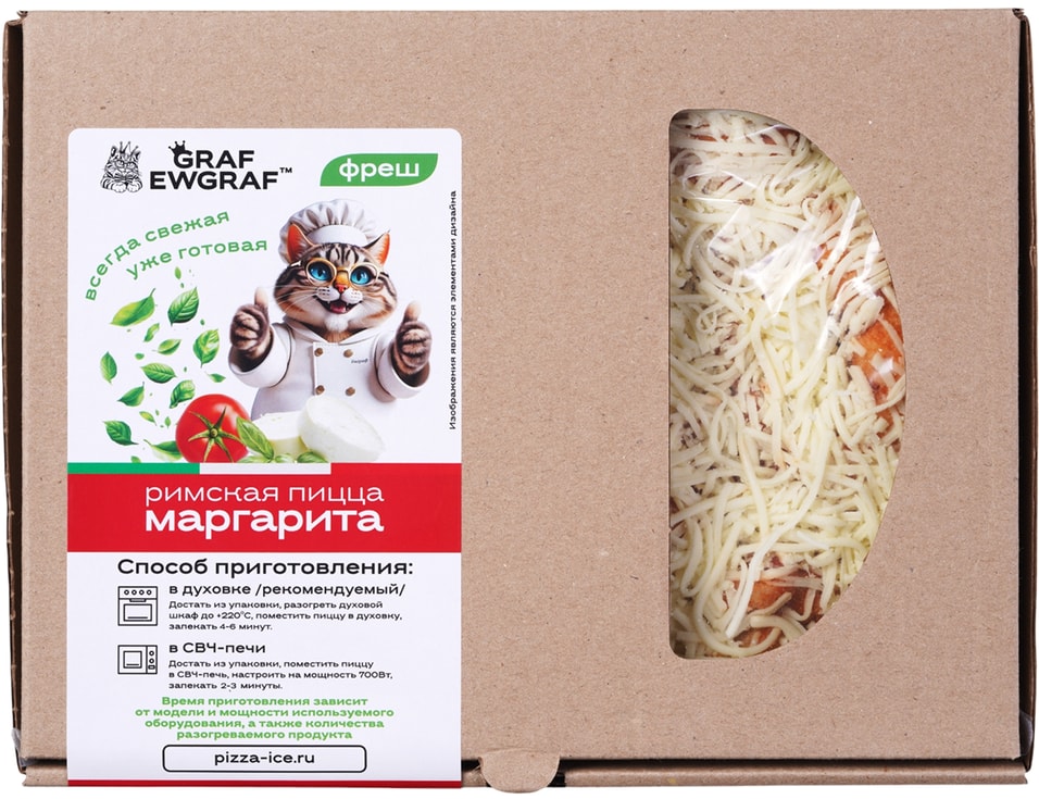Пицца римская Graf Ewgraf Маргарита 320гс доставкой!