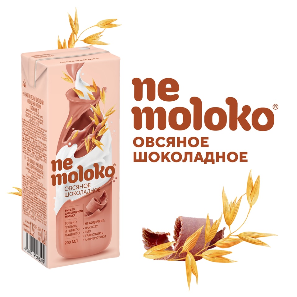 Напиток овсяный Nemoloko Шоколадный 200млс доставкой 39₽