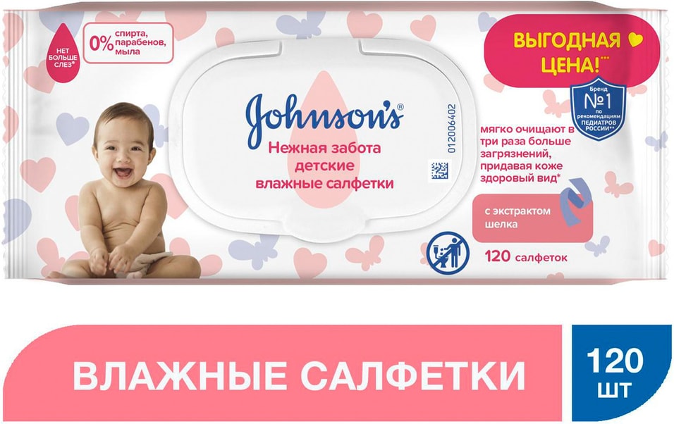 Салфетки влажные Johnsons baby Нежная забота детские 120шт