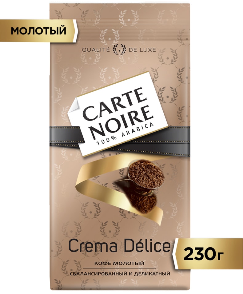 Кофе молотый Carte Noire Crema Delice 230гс доставкой 469₽