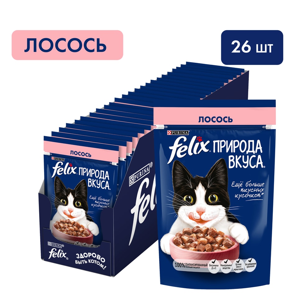 Влажный корм для кошек Felix Природа вкуса с лососем 75г упаковка 26 шт 623₽