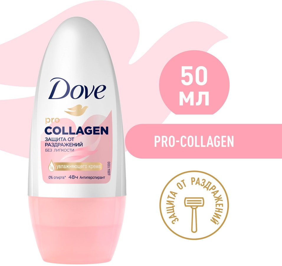 Антиперспирант Dove защита от раздражений без липкости с Pro-collagen комплекс 50мл