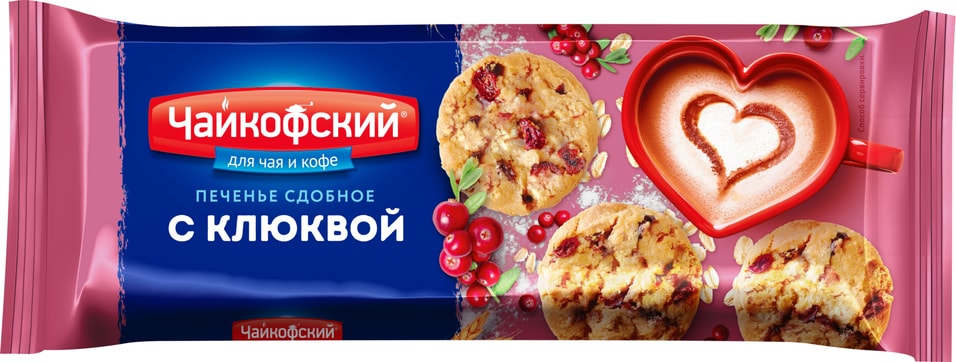 Печенье Чайкофский Клюква 145г - Vprokru Перекрёсток 111₽