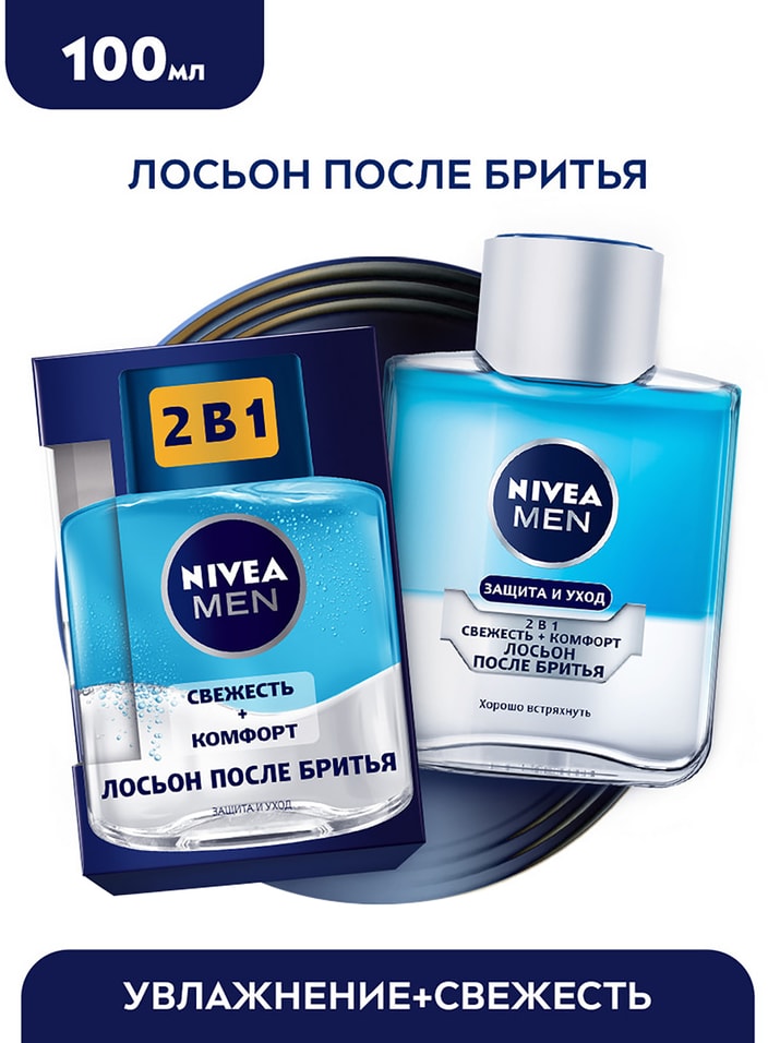 Лосьон после бритья NIVEA MEN СвежестьКомфорт 2в1 100мл 689₽