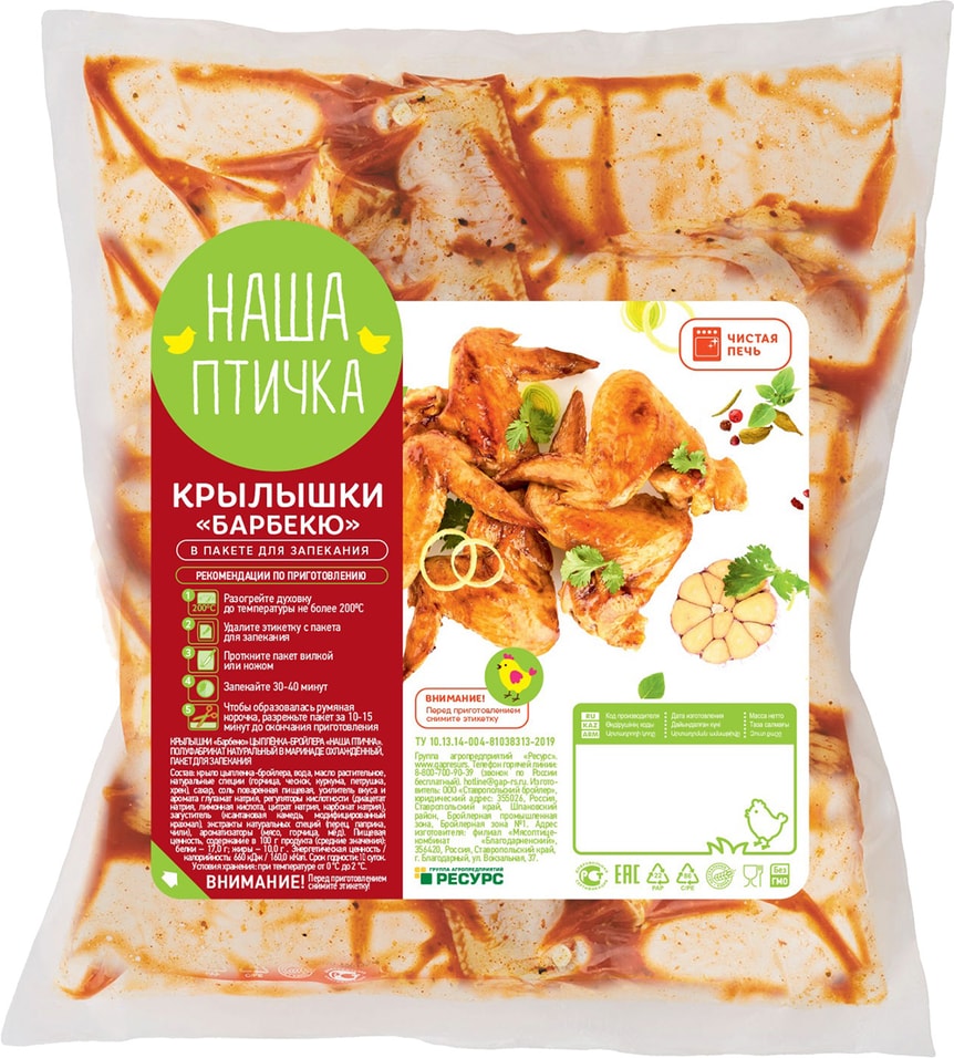 Наша птичка отзывы. Куриные крылышки ЧЕРНЫШИХИНСКИЙ. Куриные крылышки в супермаркете. Куринное филе «наша птичка». Бедро наша птичка.