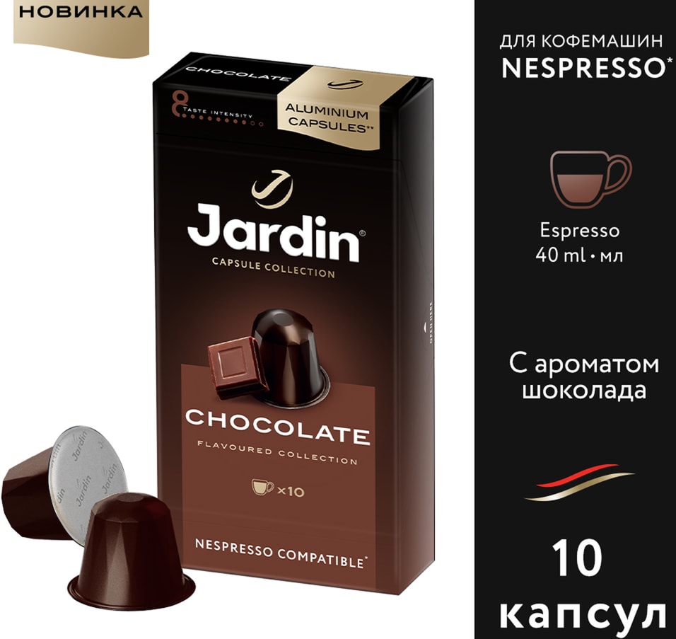 Кофе в капсулах Jardin Chocolate 10шт Закажите онлайн 424₽