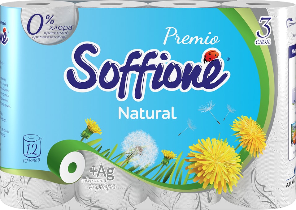 Туалетная бумага Soffione remio Natural 3 слоя 12 рулонов