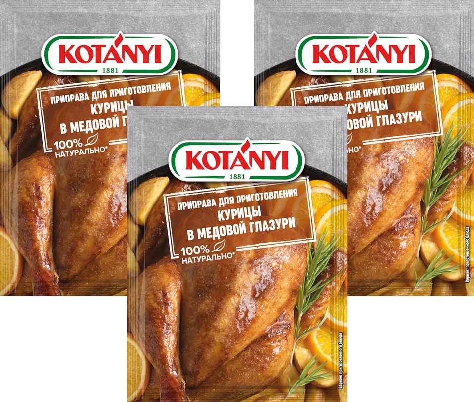Приправа Kotanyi для приготовления курицы в медовой глазури 20г (упаковка 3 шт.)