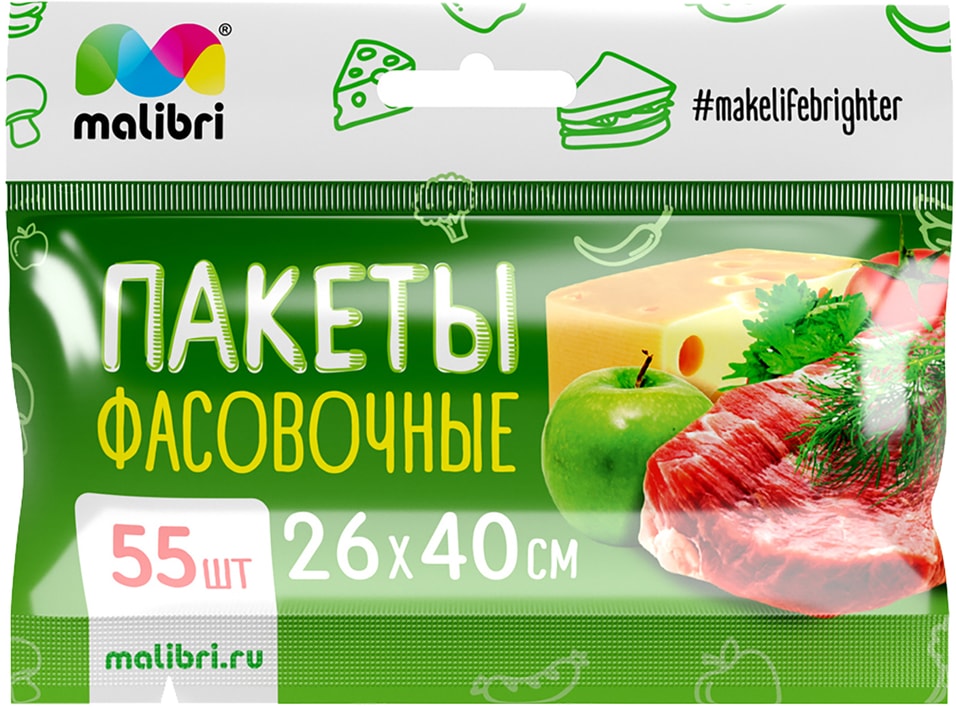 Пакеты для хранения Malibri 26*40см 55шт