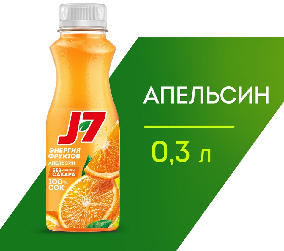Сок J-7 100% Апельсиновый с мякотью 300млс доставкой!