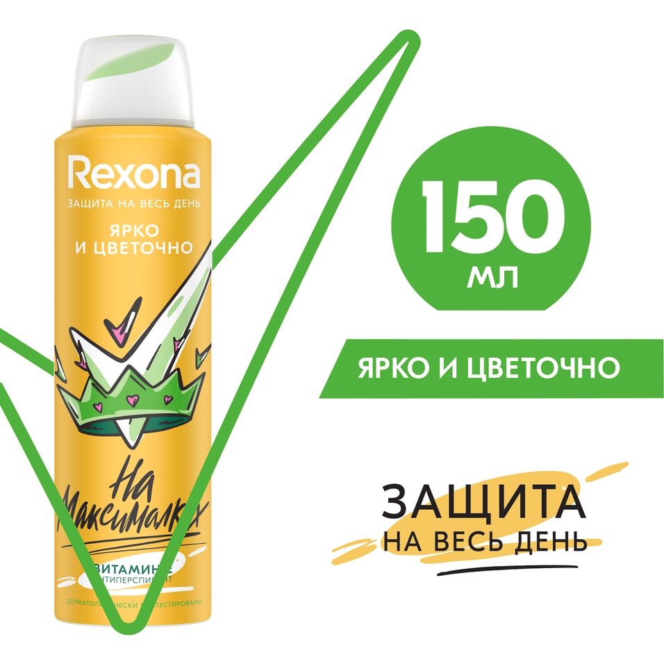 Антиперспирант-дезодорант Rexona для подростков Ярко и цветочно защита 48 часов 150мл