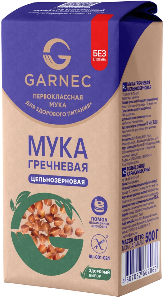 Мука Garnec Гречневая цельнозерновая без глютена 500г 167₽