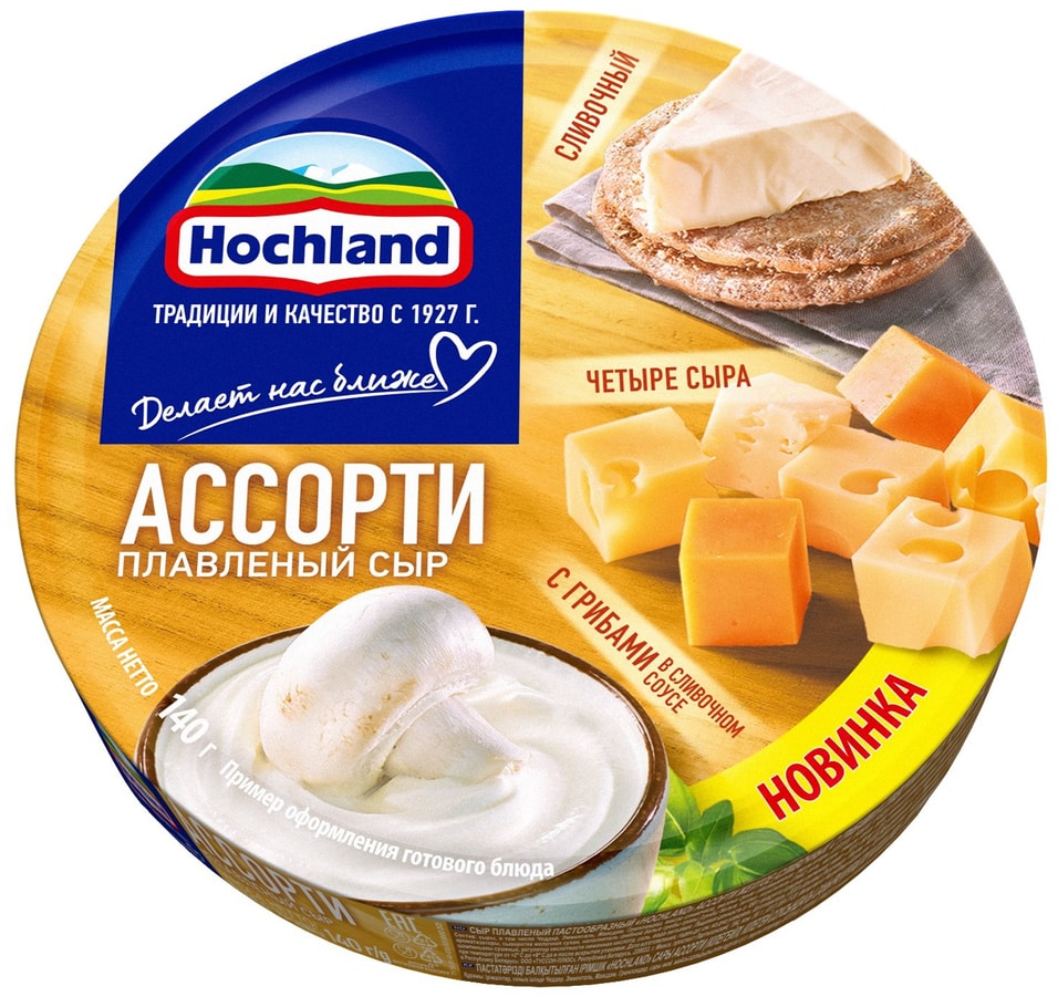 Сыр плавленый Hochland Желтое ассорти Сливочный + Четыре сыра + Грибы в сливочном соусе 50% 140г