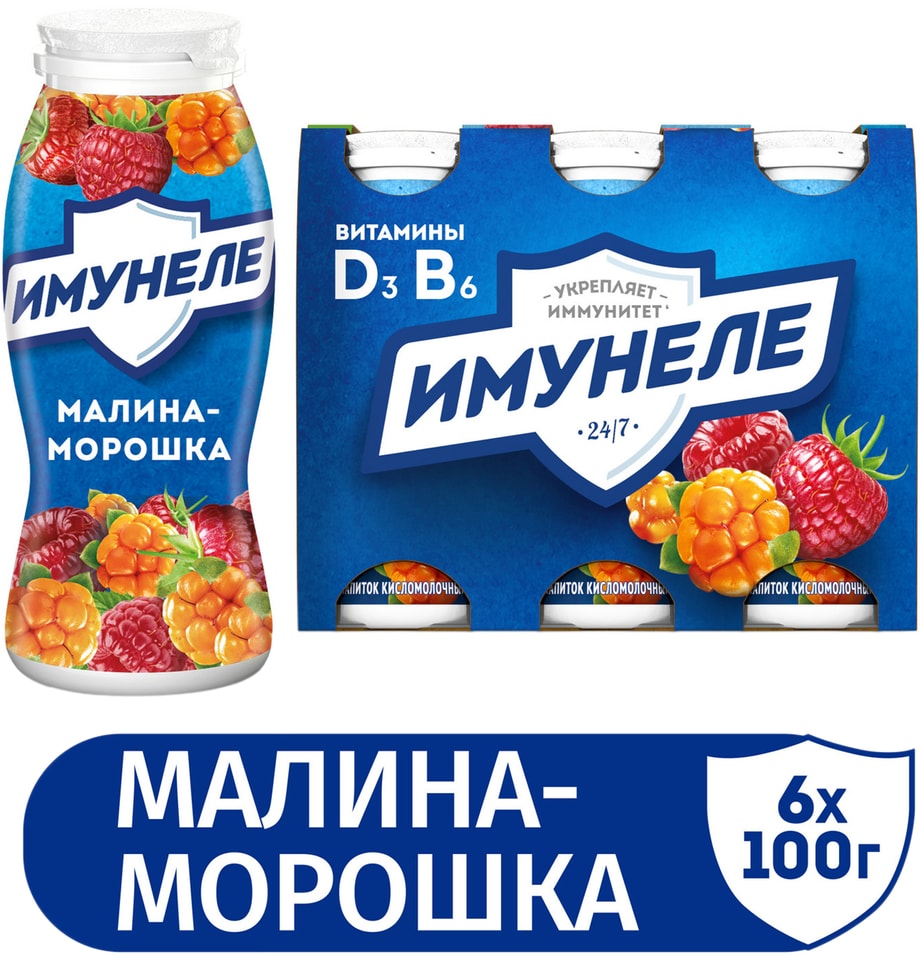 Напиток кисломолочный Имунеле Малина-морошка 12 6шт100г 222₽