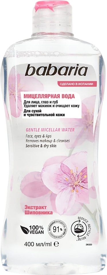Мицеллярная вода для лица Babaria мягкая 400мл