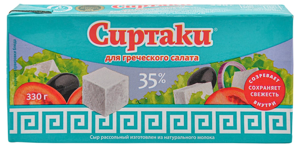 Сыр рассольный Сиртаки Classic для греческого салата 35% 330г от Vprok.ru