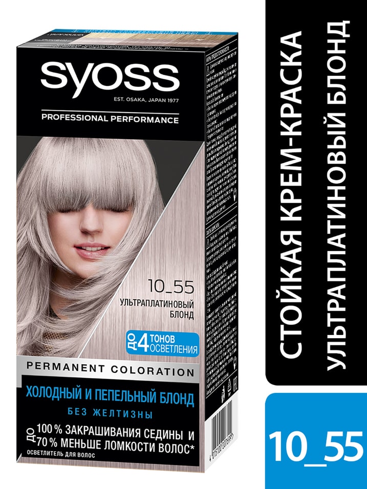 Осветлитель для волос Syoss 10-55 Ультраплатиновый блонд 115мл от Vprok.ru