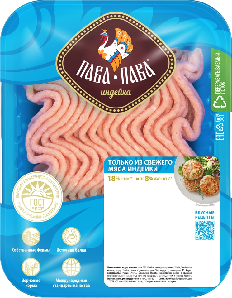 Фарш Пава-Пава из индейки Премиум 400г. Закажите онлайн!