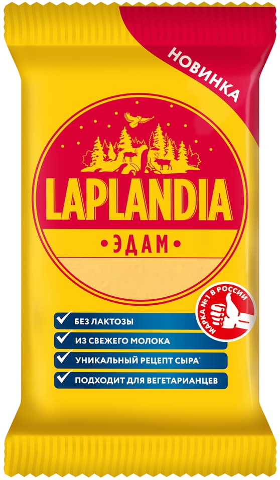 Сыр Laplandia полутвердый Эдам 45% 180г