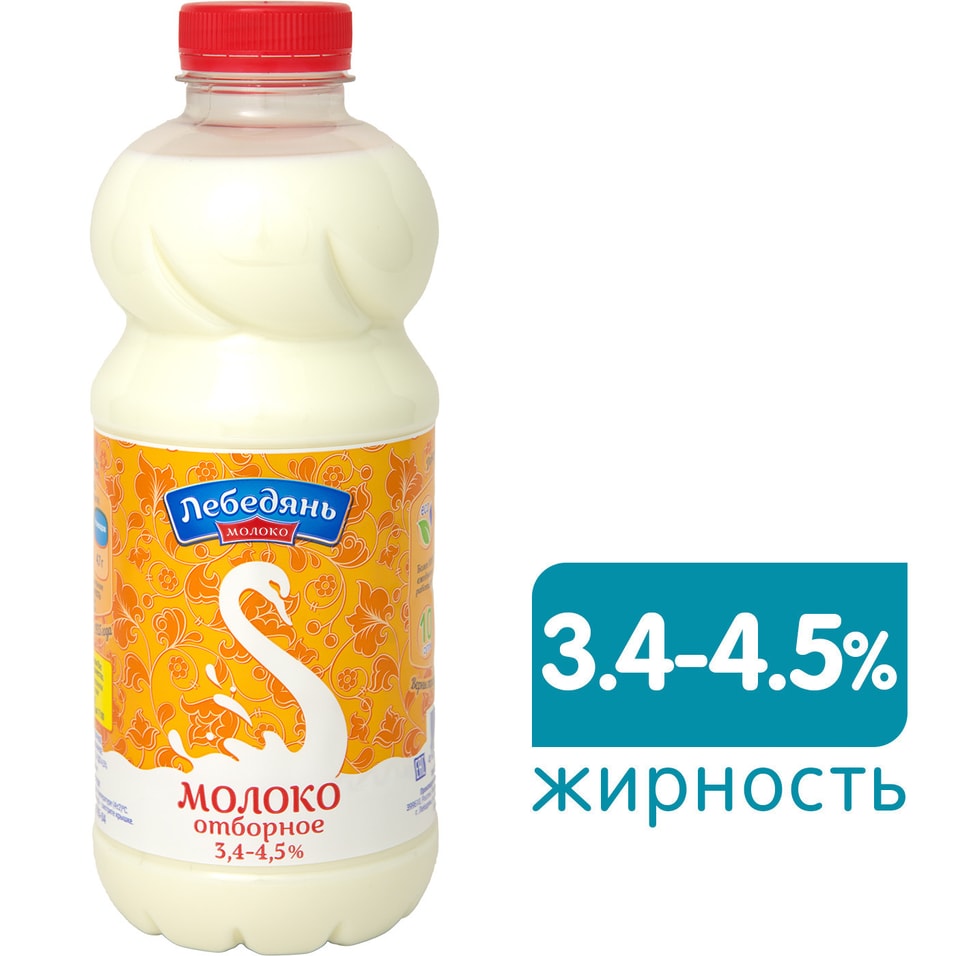 Молоко ЛебедяньМолоко отборное пастеризованное 3.4-4.5% 900г