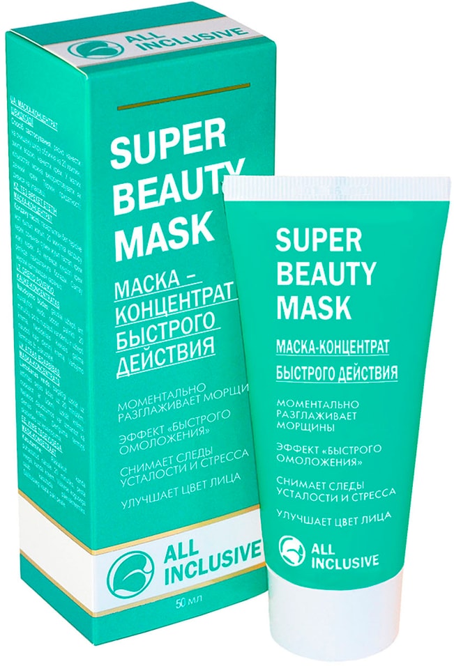 Маска-концентрат для лица All Inclusive Super beauty mask Быстрого действия 50мл