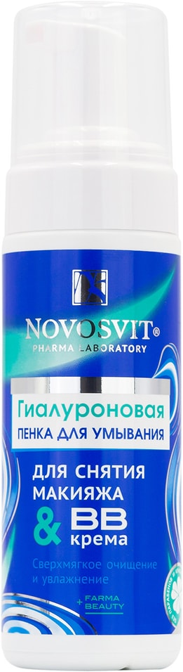 Пенка для умывания Novosvit для снятия макияжа и BB крема гиалуроновая 160мл