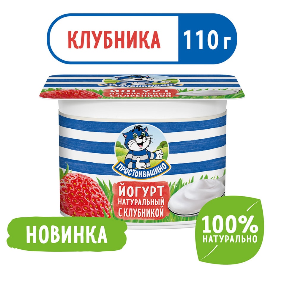 Йогурт Простоквашино Клубника 2.9% 110г