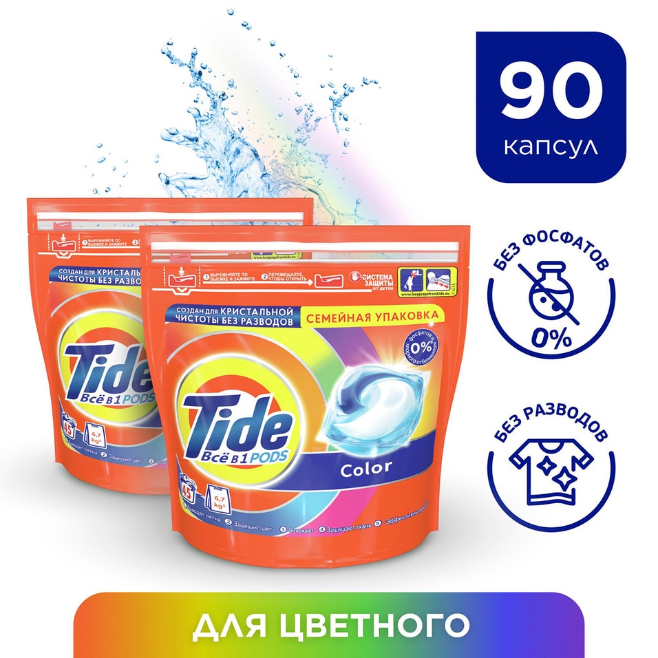 Капсулы для стирки Tide Все в 1 PODs Color 90шт