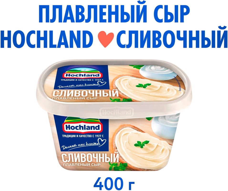 Сыр плавленый Hochland Сливочный 55 400гс доставкой 289₽