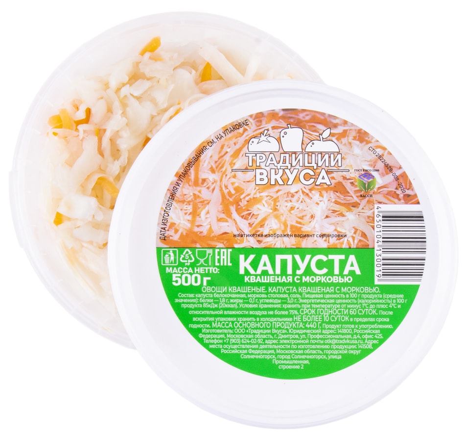 Капуста Традиции Вкуса квашеная с морковью 500г 129₽