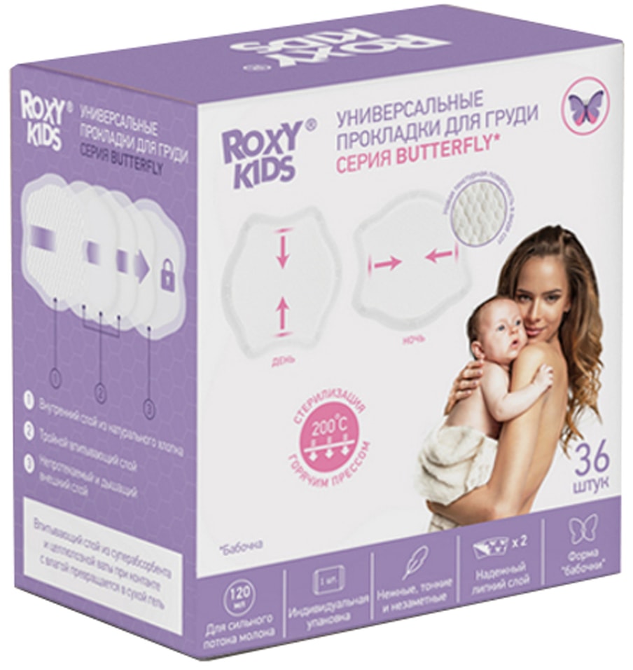 Прокладки для груди Roxy Kids Butterfly Универсальные 120мл 36шт