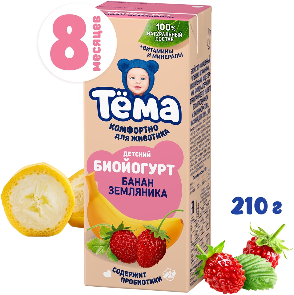 Биойогурт питьевой Тема Банан и Земляника 2.8% с 8 месяцев 210г (упаковка 12 шт.)