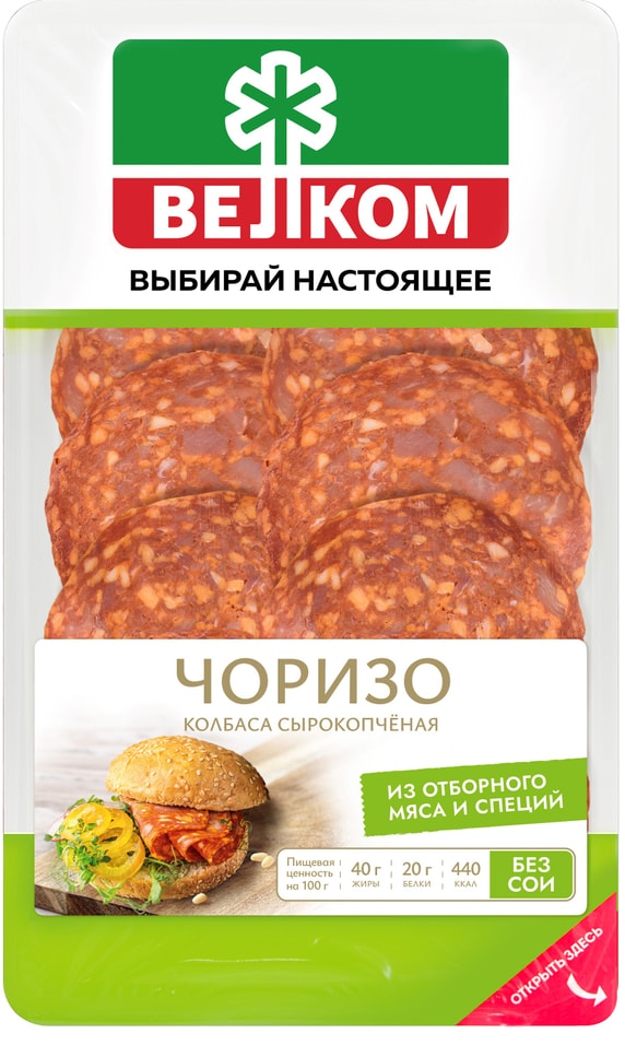 Колбаса Велком Чоризо сырокопченая полусухая 70г