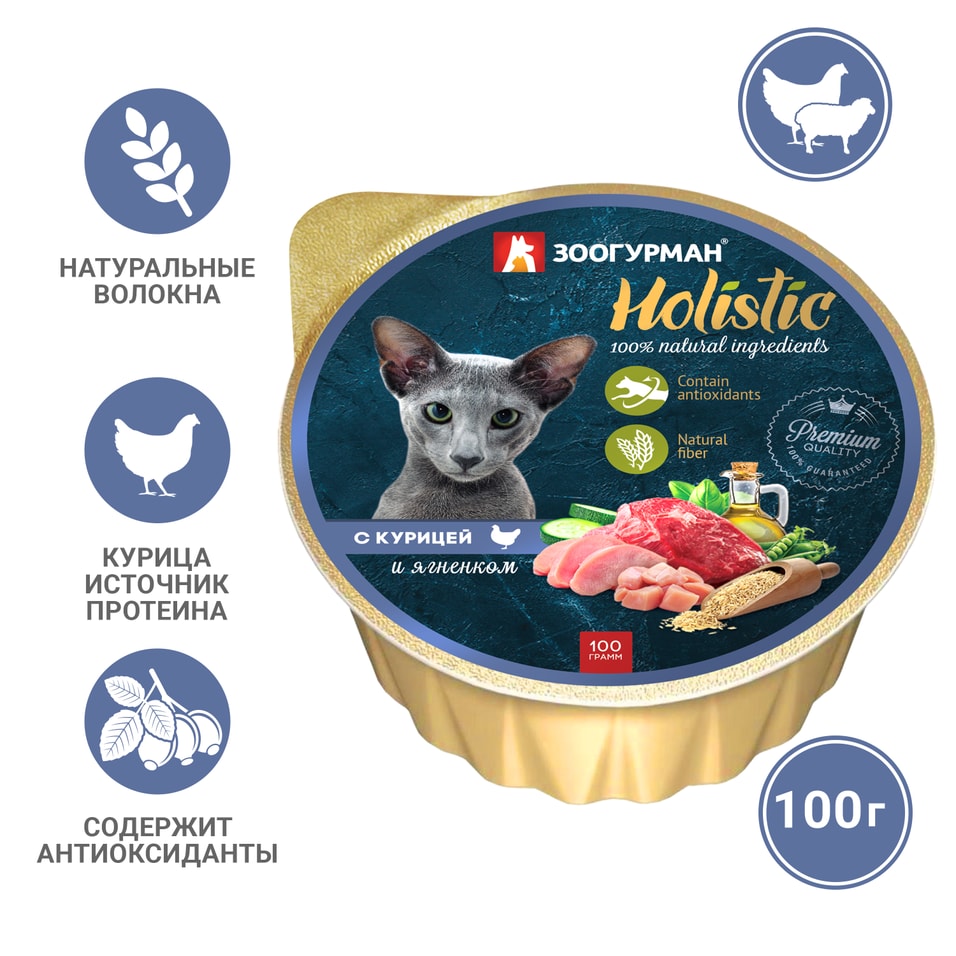 Влажный корм для кошек Зоогурман Holistic с курицей и ягненком 100г 97₽
