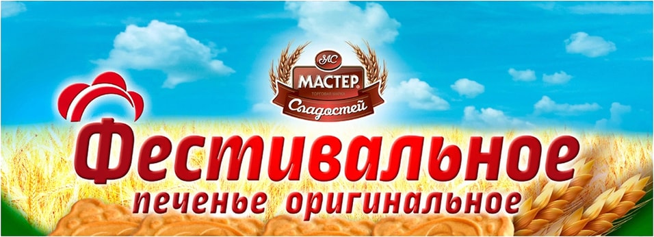 Печенье Мастер сладостей Фестивальное сахарное 400г