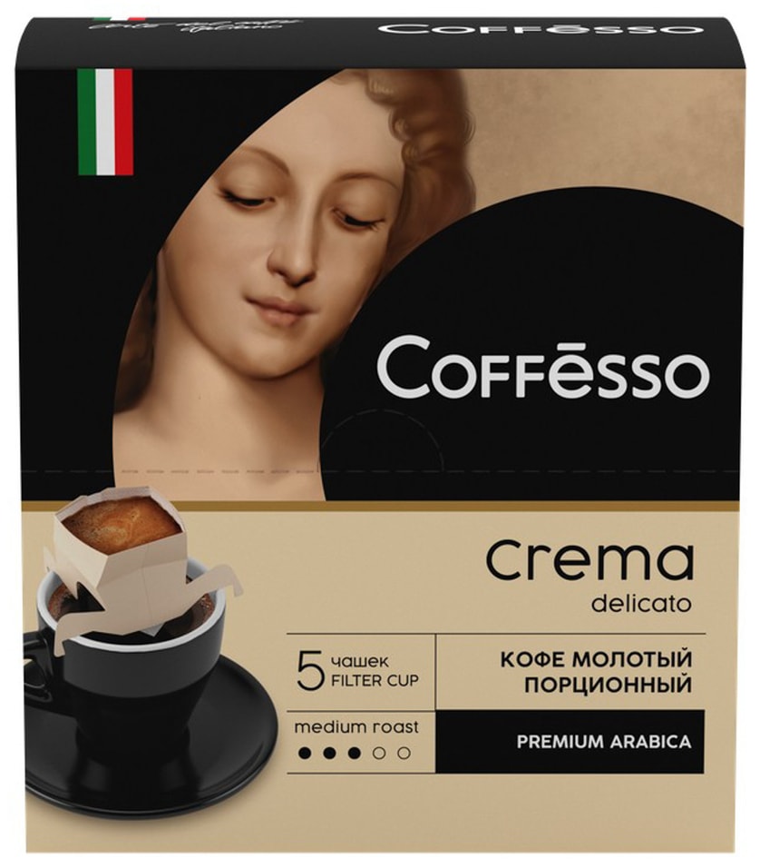 Кофе в дрип-пакетах Coffesso Crema Delicato 5шт*9г