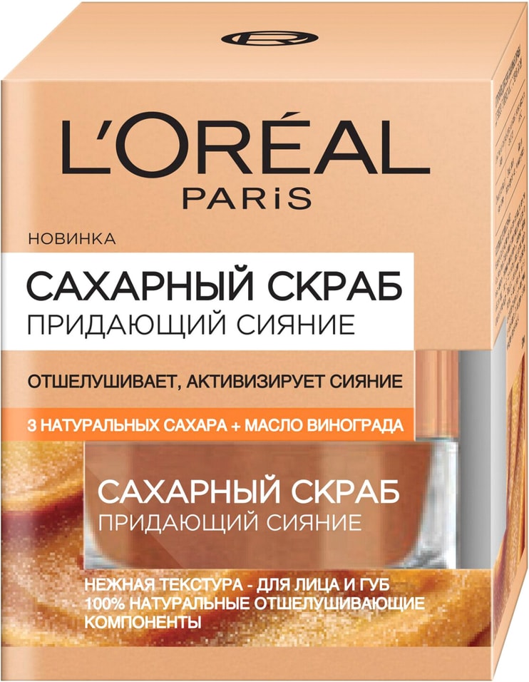 Скраб для лица и губ Loreal Paris Сахарный Придающий сияние 50мл