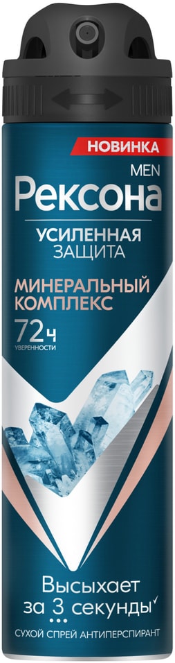 Антиперспирант-аэрозоль Рексона Минеральный комплекс 150мл