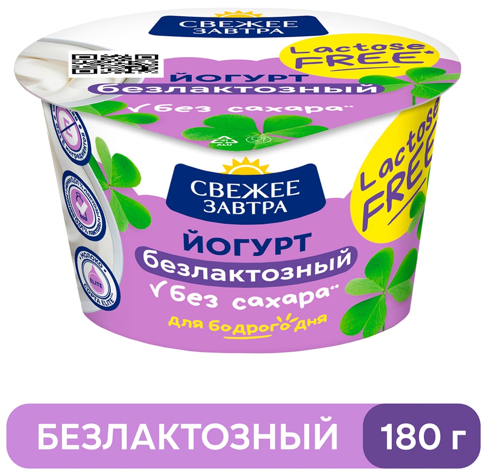 Йогурт Свежее Завтра безлактозный 34 180гс доставкой 64₽