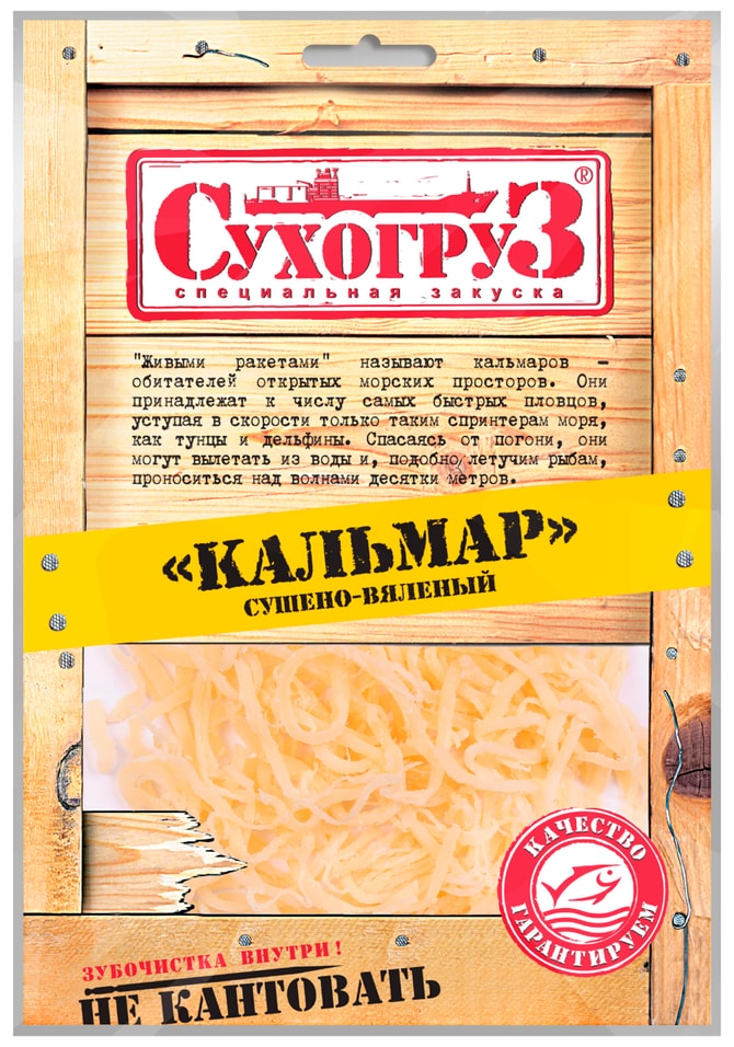 Кальмар Сухогруз сушеный шинкованный 70гс доставкой!