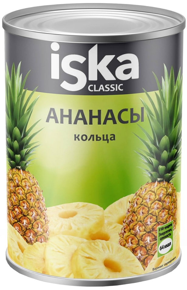 Ананас Iska кольца 580мл - Vprok.ru Перекрёсток