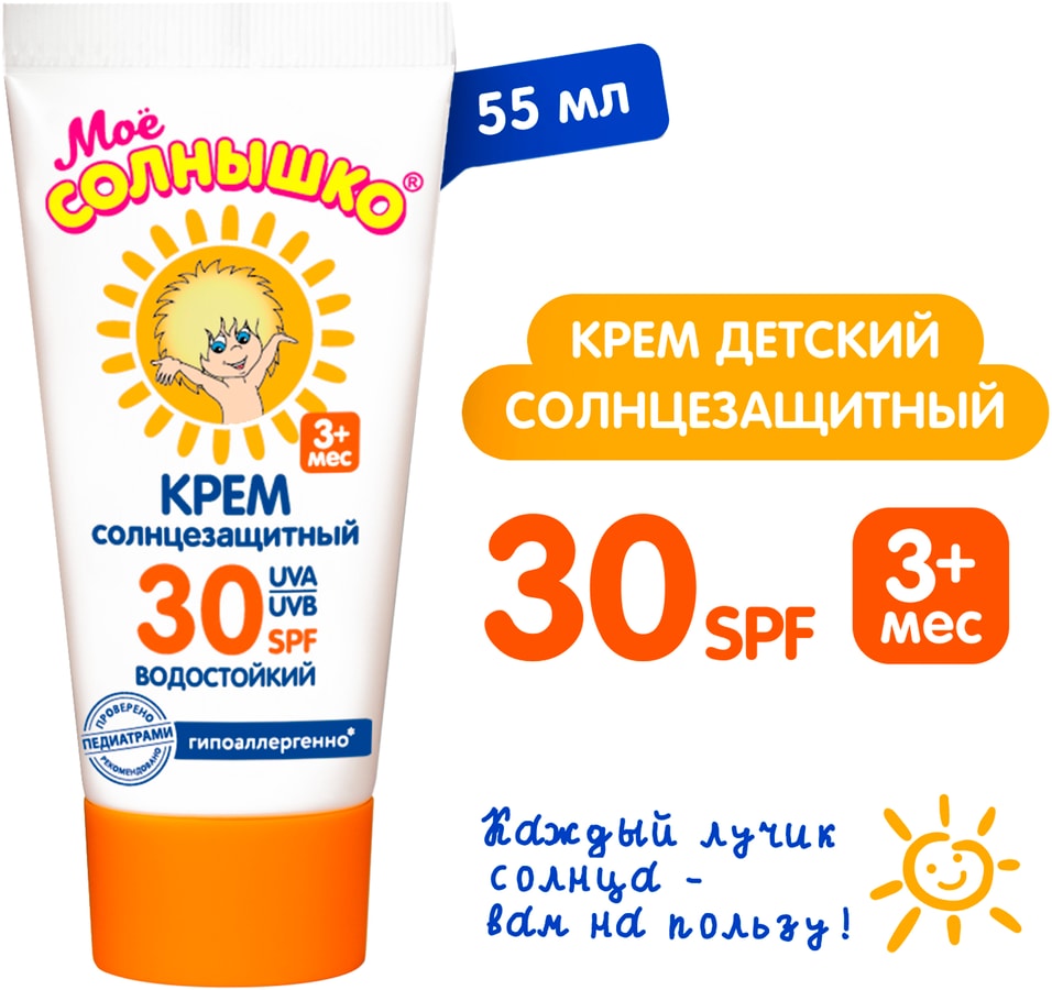 Крем солнцезащитный Мое Солнышко SPF 30 детский 55мл 199₽